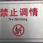 No Flirting