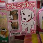 Puppy Underwear